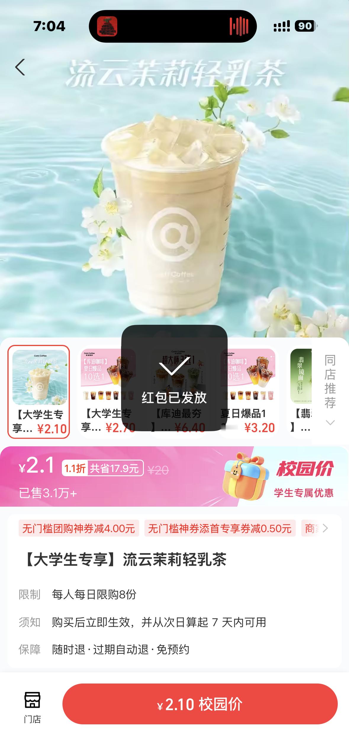 2.1喝库迪[好爱哦] ​​​