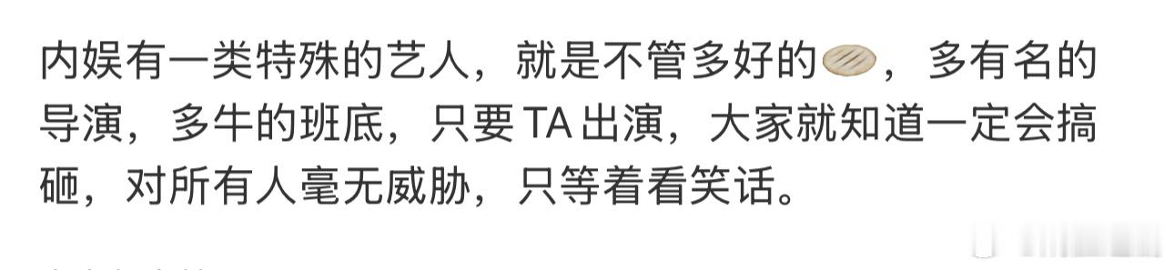 内娱真的有些类艺人吗？巨饼拿到手也会立马搞砸 