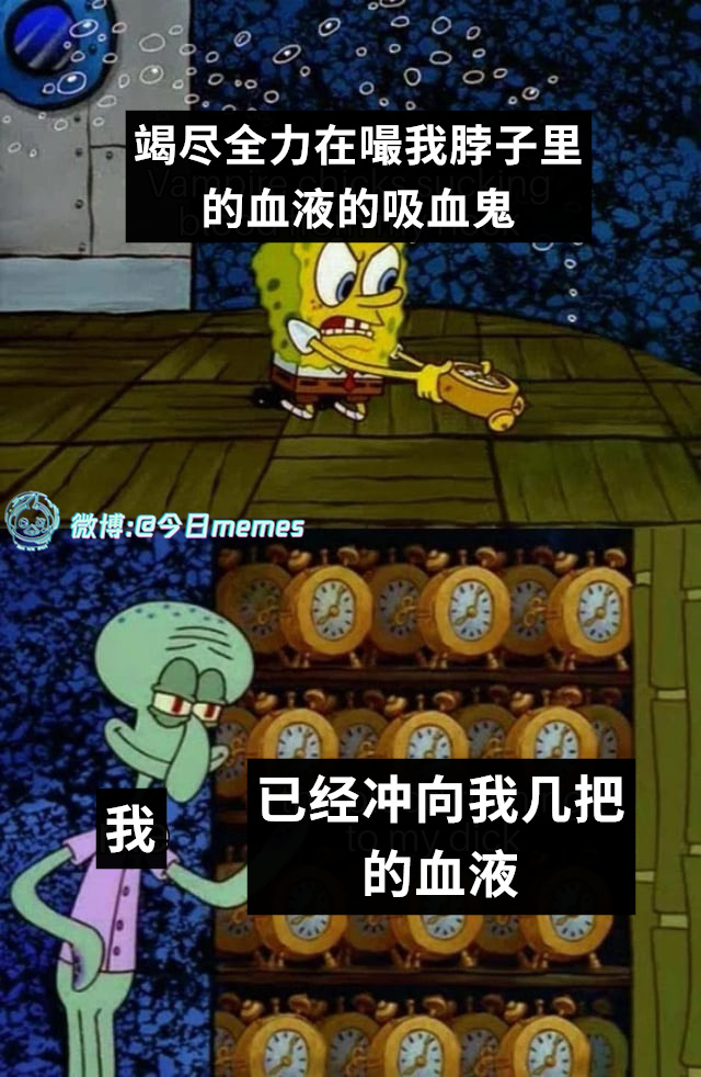 多嘬多嘬（9gag）今日meme[超话] 今日memes ​​​