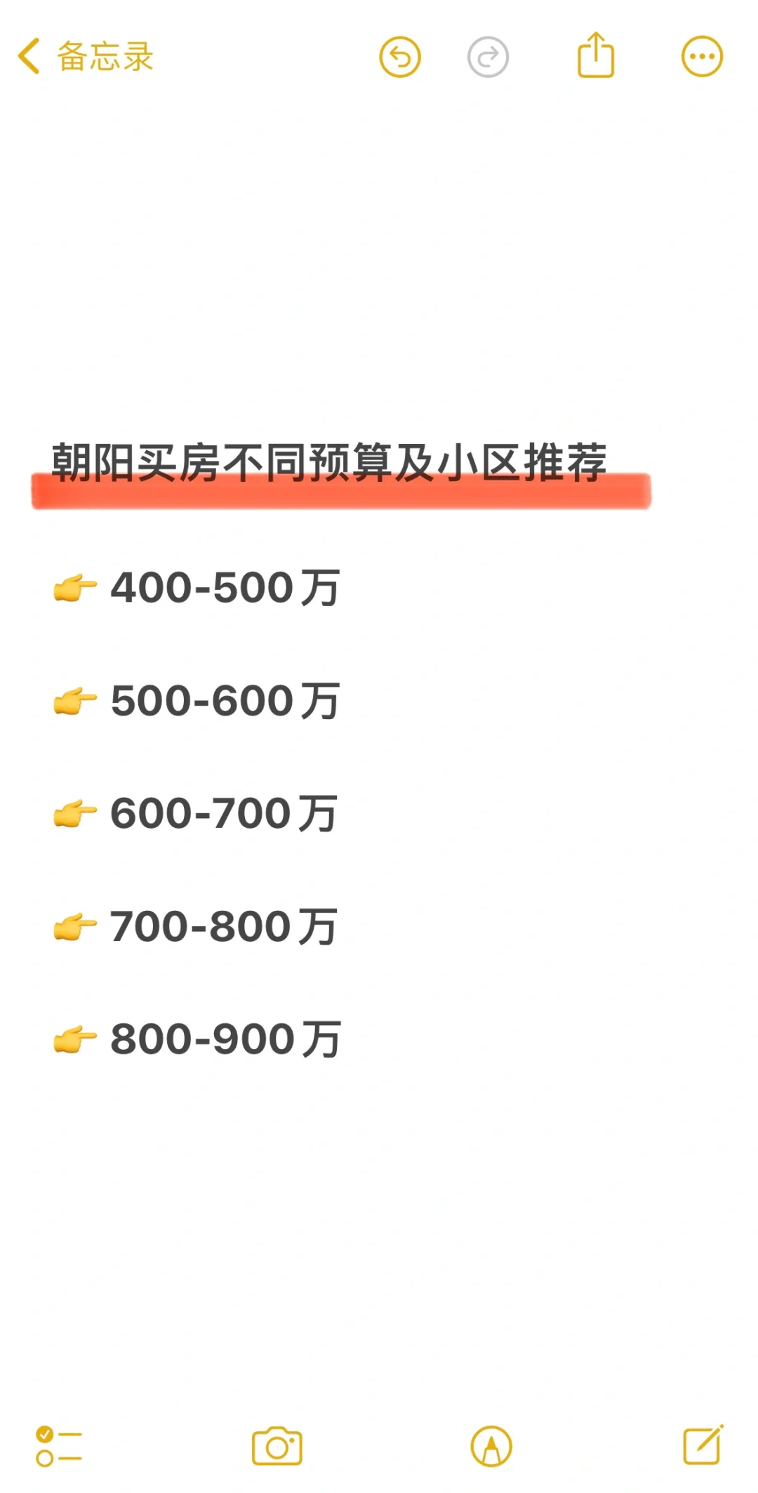 朝阳买房不同预算及小区推荐🔥