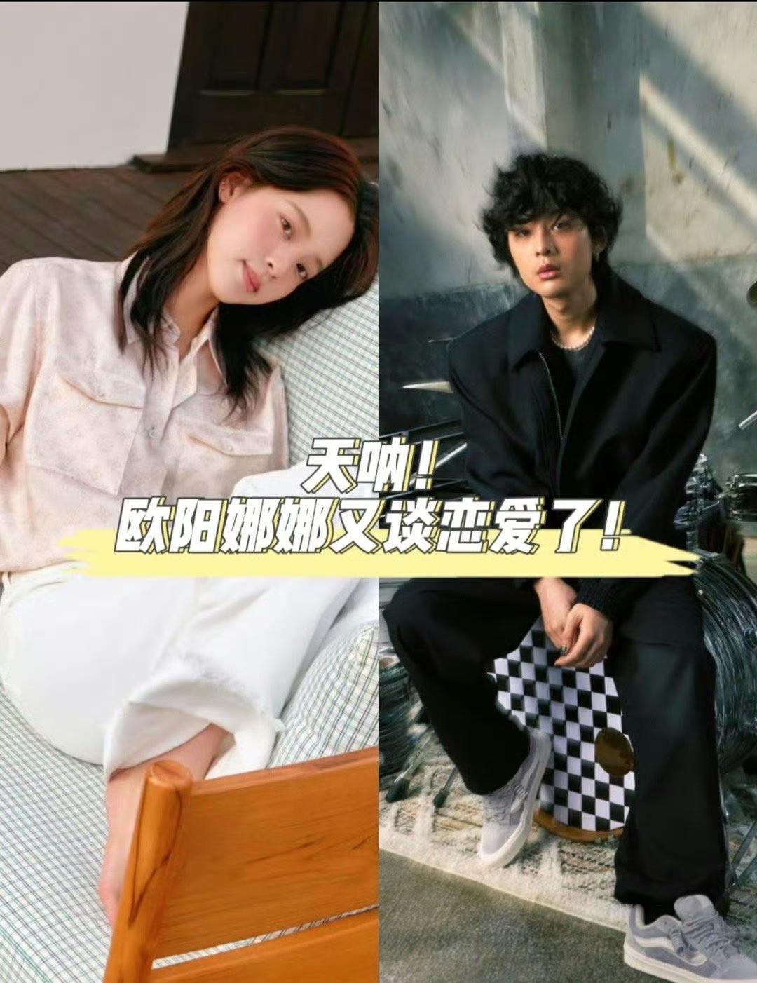 看着欧阳娜娜被传和安雨同居的消息，突然觉得时间跑得比热搜还快。

记得第一次在屏