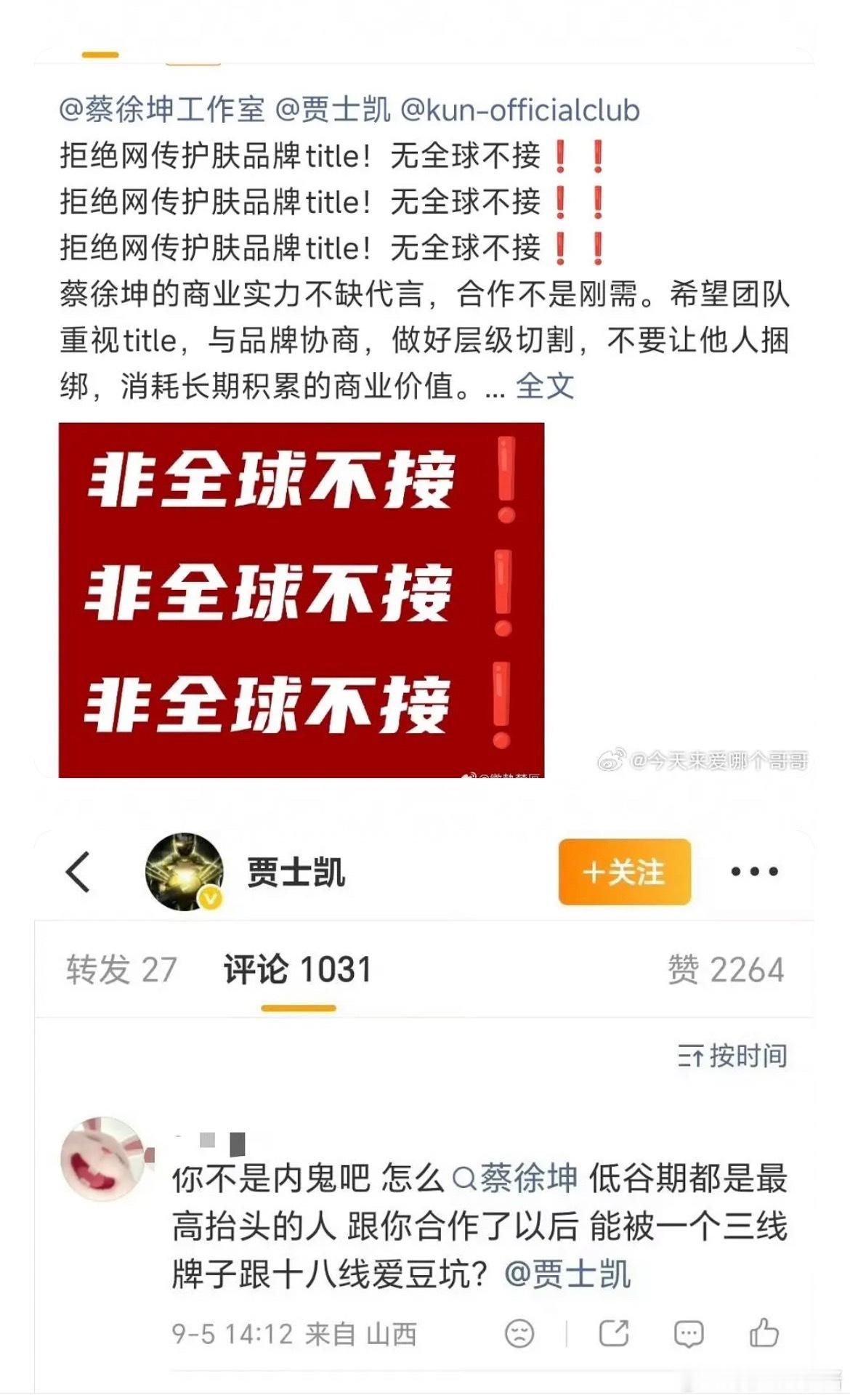 蔡徐坤竟然签了贾士凯 ​​​