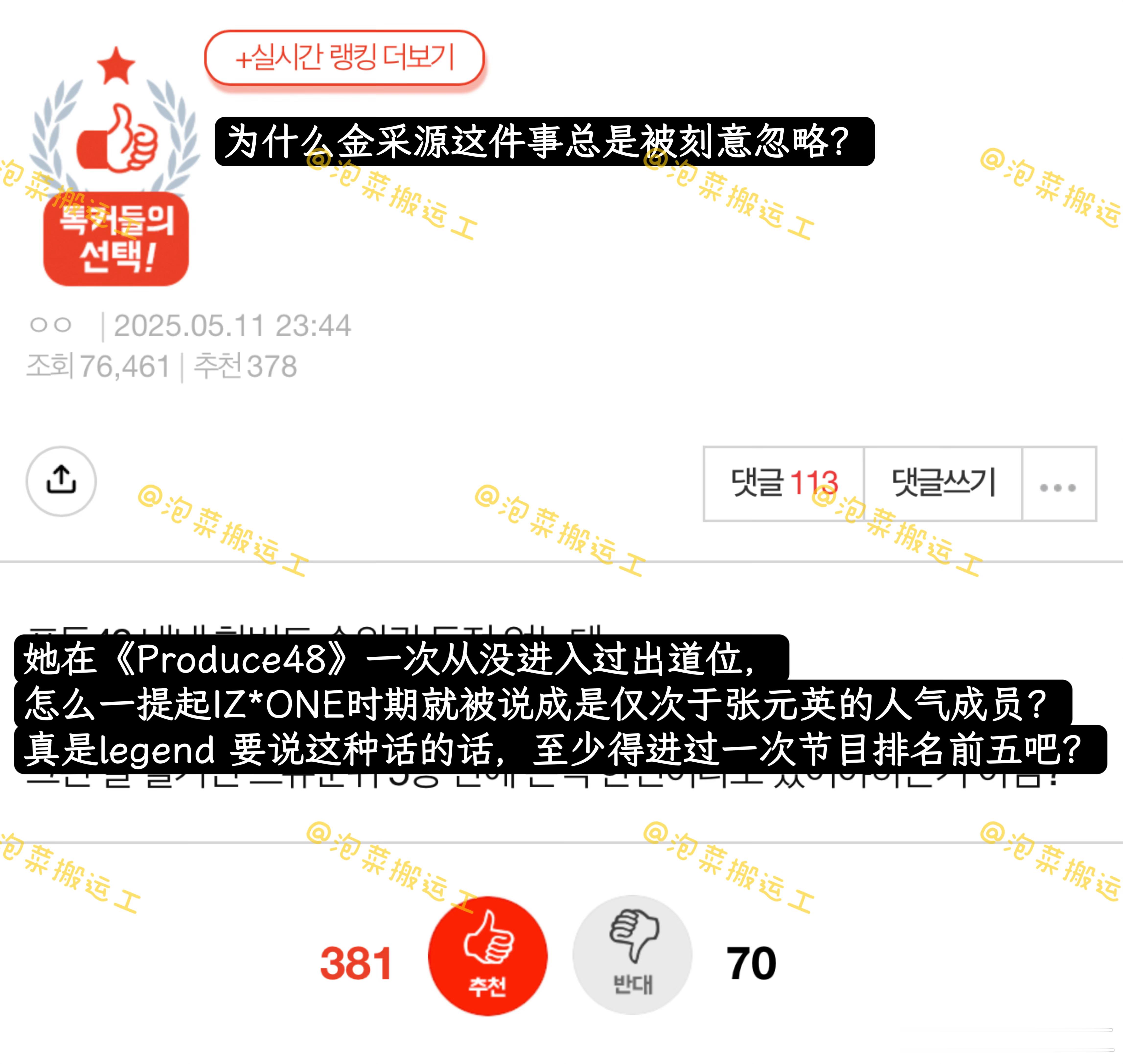 为什么金采源做票这件事总是被刻意忽略？ ​​​