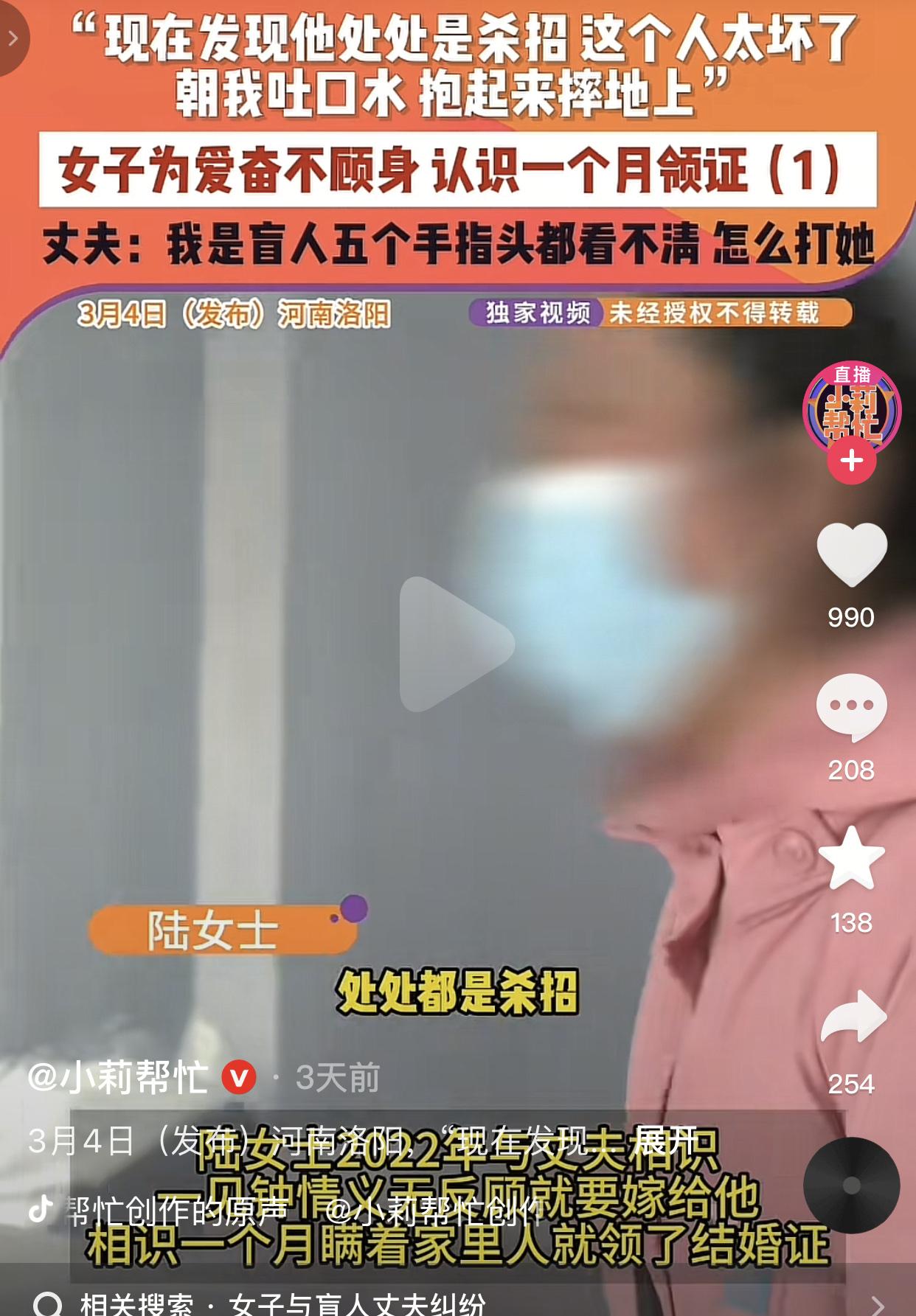 女子自称被丈夫家抱 ，丈夫却表示自己是个盲人，5个手指头都看不清，怎么家 抱？