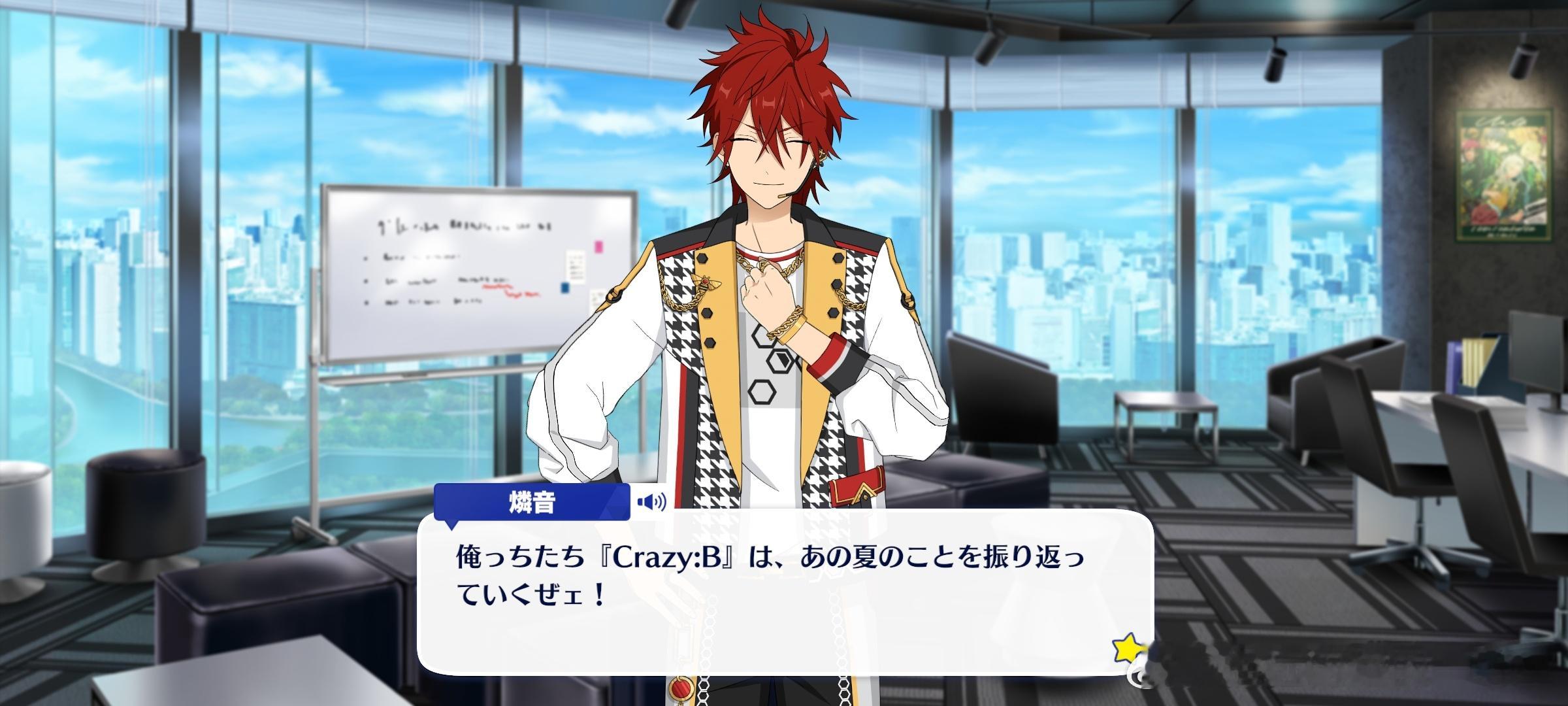 あんスタ！回顾之路mini talk『Crazy：B』篇燐音：咱们『Crazy：