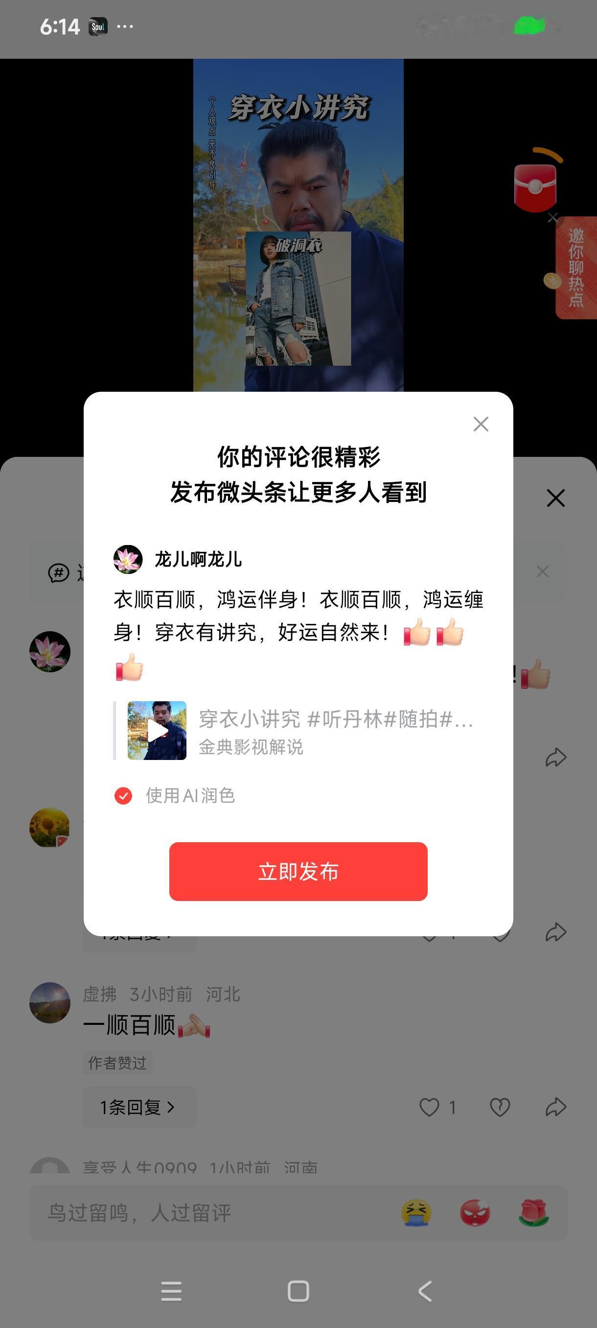 衣顺百顺，鸿运伴身！衣顺百顺，鸿运缠身！穿衣有讲究，好运自然来！[赞][赞][赞