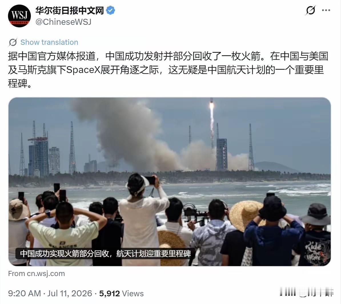 华尔街日报今天（7月11日）写道：“据中国官方媒体报道，中国成功发射并部分回收了