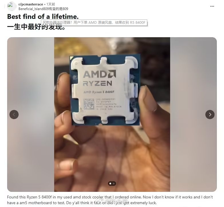 玩家捡大漏！海外用户下单 AMD 原装风扇，结果收到 R5 8400F 
