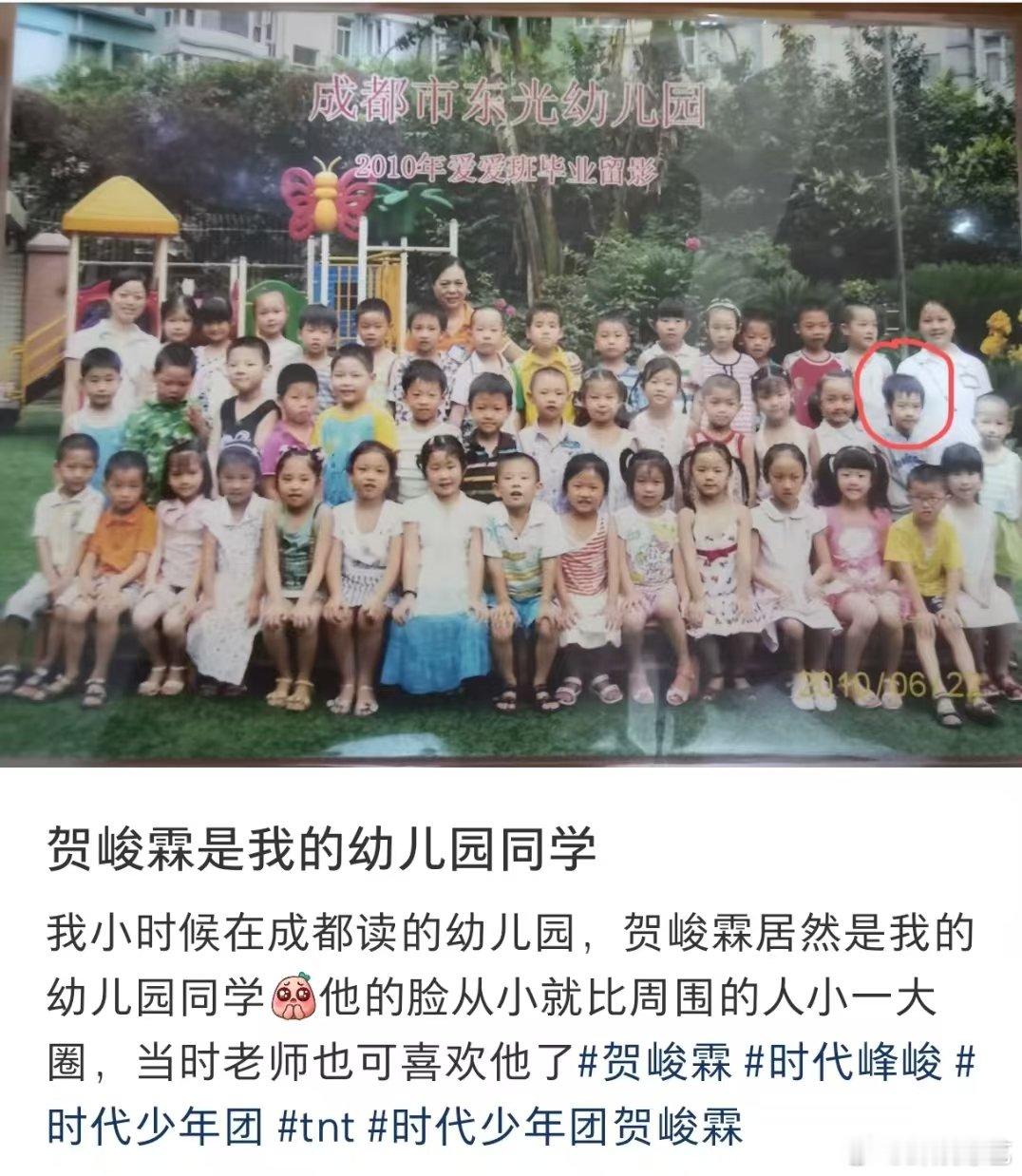 贺峻霖是我的幼儿园同学2010年的贺峻霖 贺峻霖童年照还在刷新，而且越来越高清哈