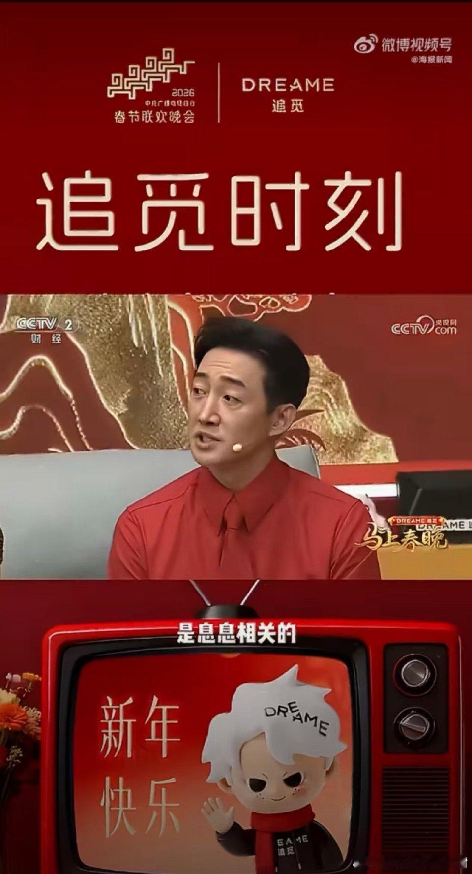 春晚首启中国式智能科技新篇章追觅全场景生态惊艳亮相，从出行到家居无缝协同，马年排