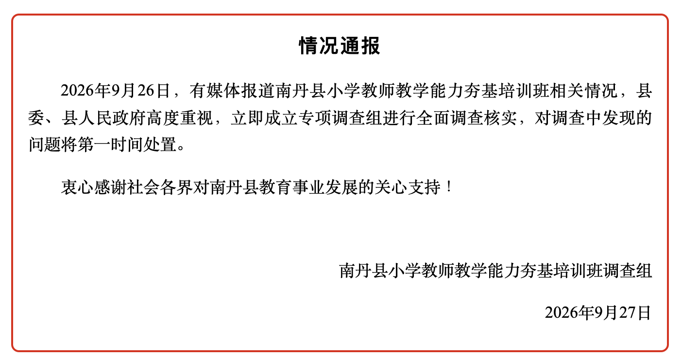 #成绩靠后教师被通知自费培训# 【广西南丹小学教师反映被强制参加自费培训！当地已