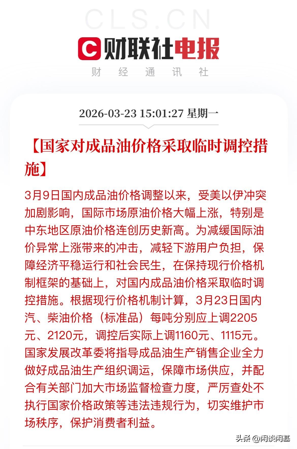 国家出手了！对成品油价格采取临时调控措施，国内汽油从调控之前应上调的2205元/