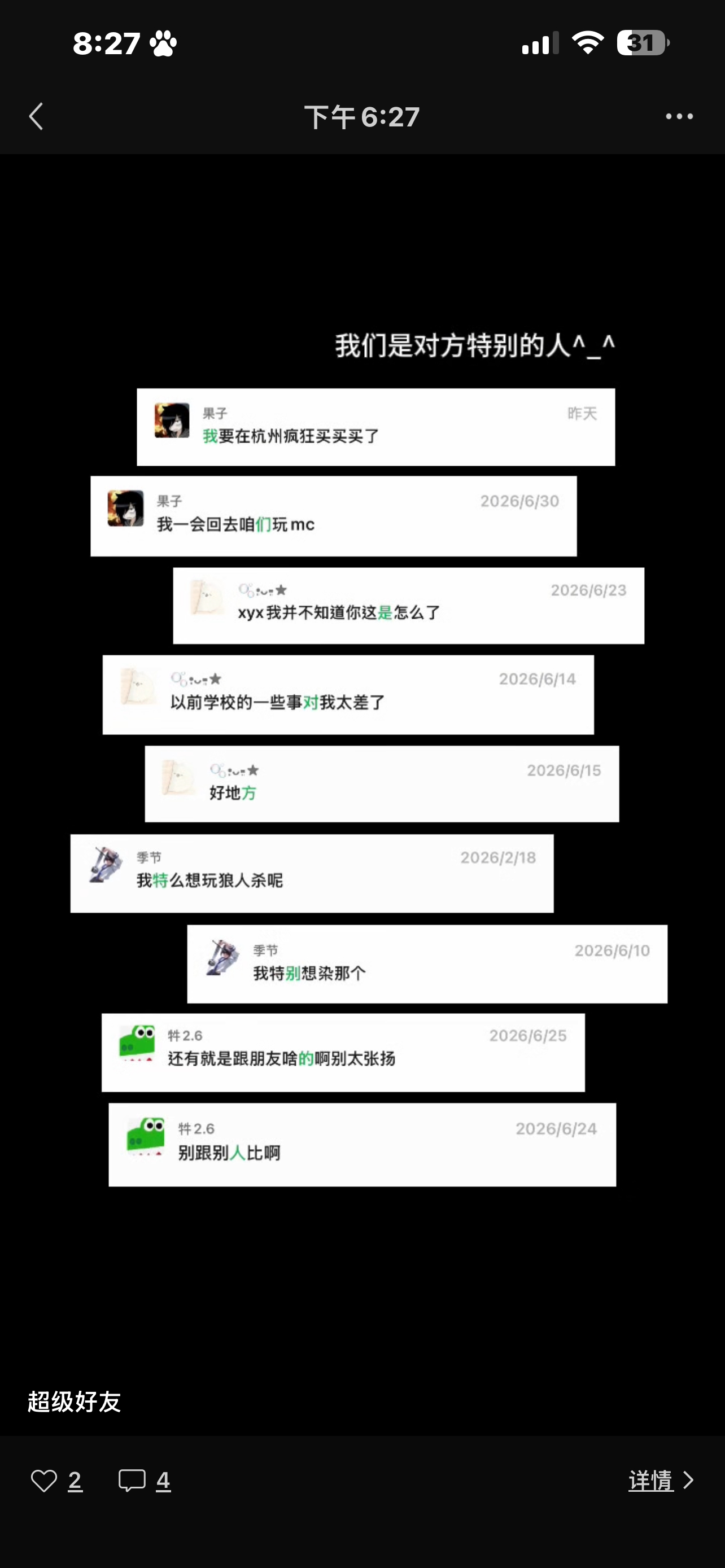 我不知道为啥我们一群人玩你就只放四个，加上你一共10个人文字条刚好九个你这都不愿