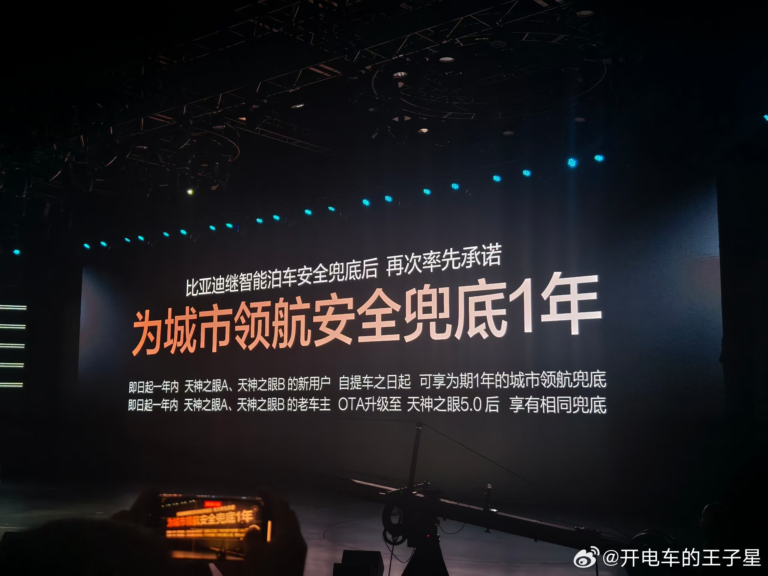 昨晚比亚迪智驾兜底宣，比亚迪车主非比亚迪车主，普通车主，媒体人，一片叫好个别极端