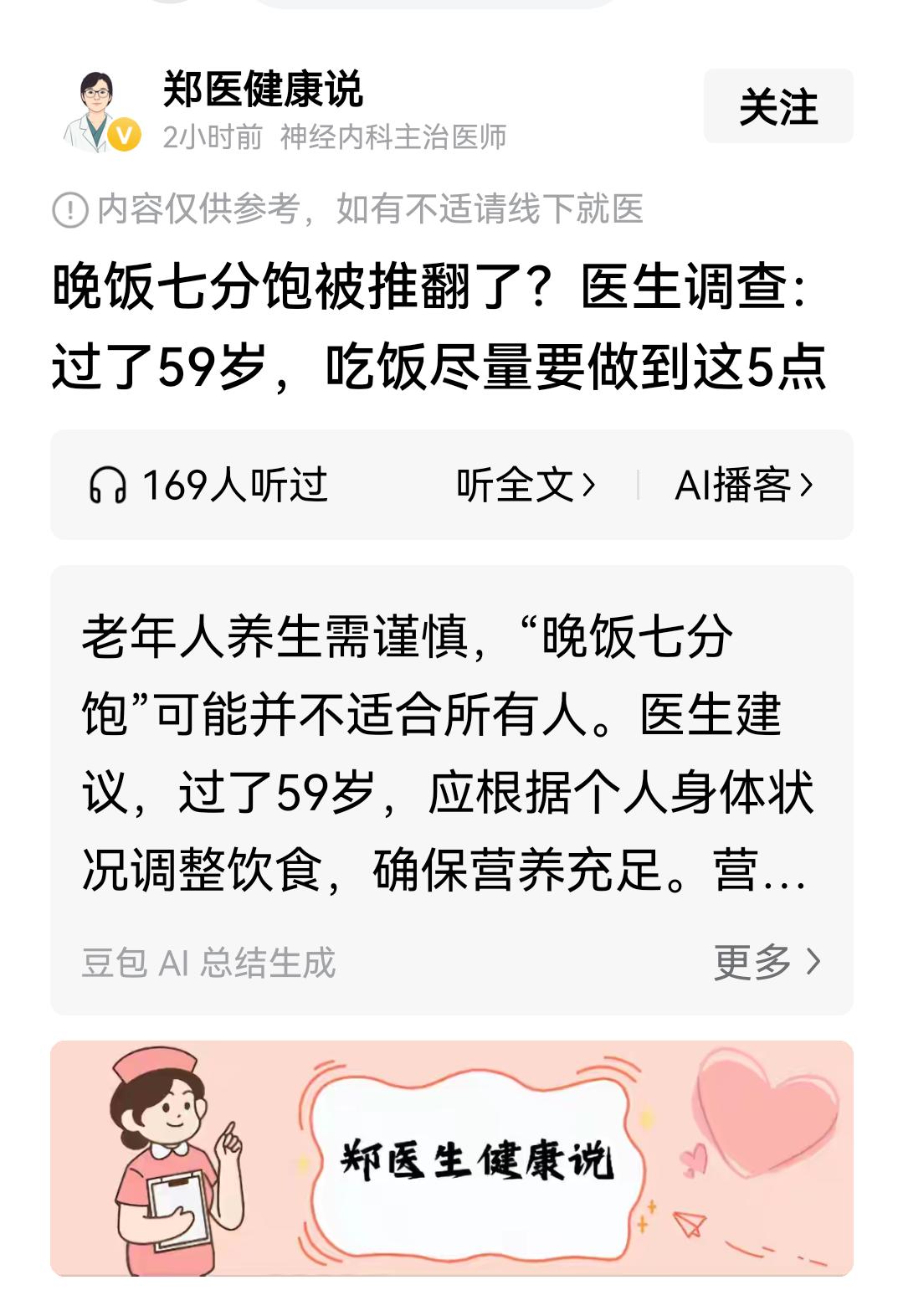 国家应该有一个权威性的平台，来规范指导人民的健康养生！
   现在的养生信息，你