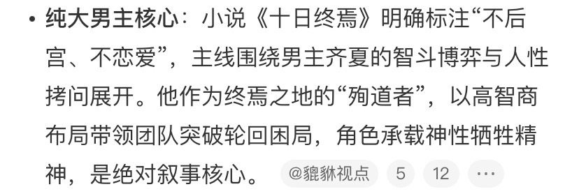 十日终焉也是齐夏传 没错啊，没有齐夏就没有十日终焉，所有人都是齐夏的🐶期待终焉