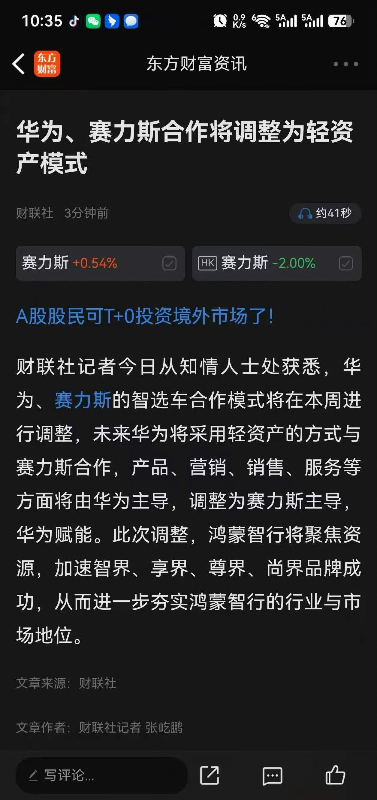 合作有变朋友们，华为和赛力斯合作迎来了重大调整，后续问界将由赛力斯主导。鸿蒙智行