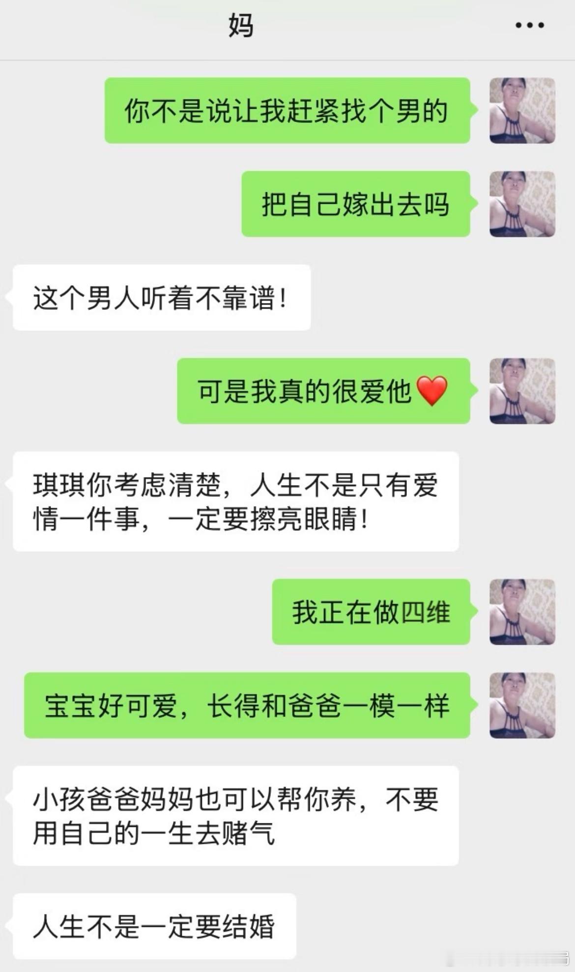 我妈催婚我就这样胡说八道： 