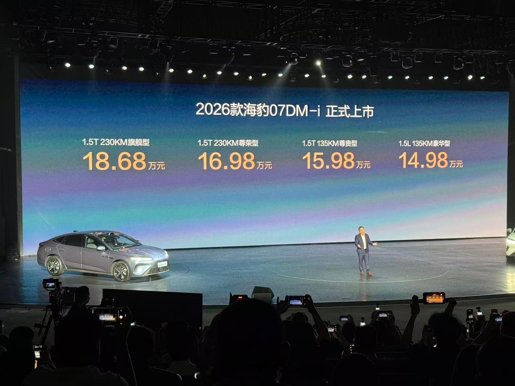 2026款海豹07DM-i正式上市 2026款海豹07DM-i上市了，14.98