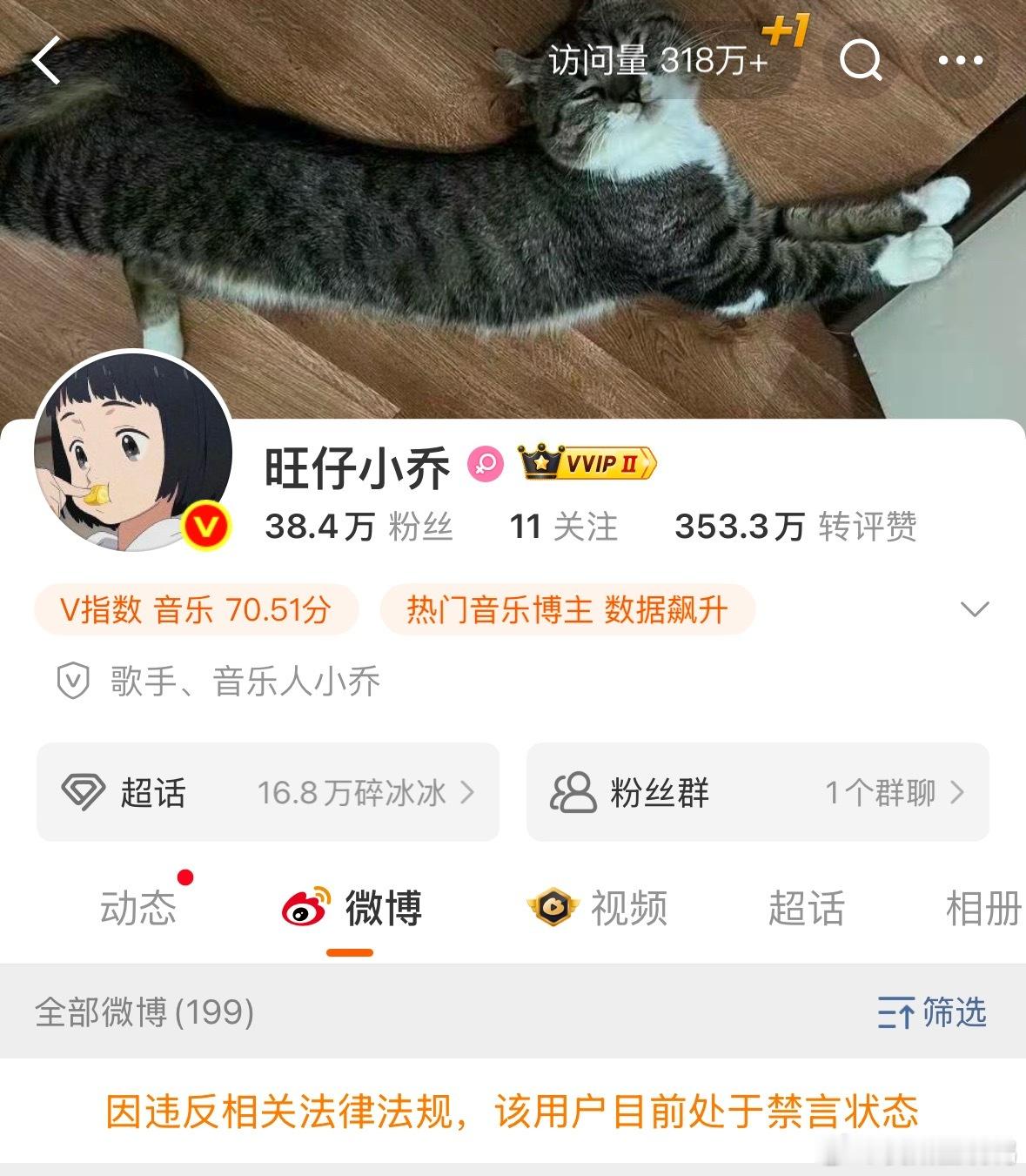 旺仔小乔被禁言了[并不简单][傻眼] ​​​