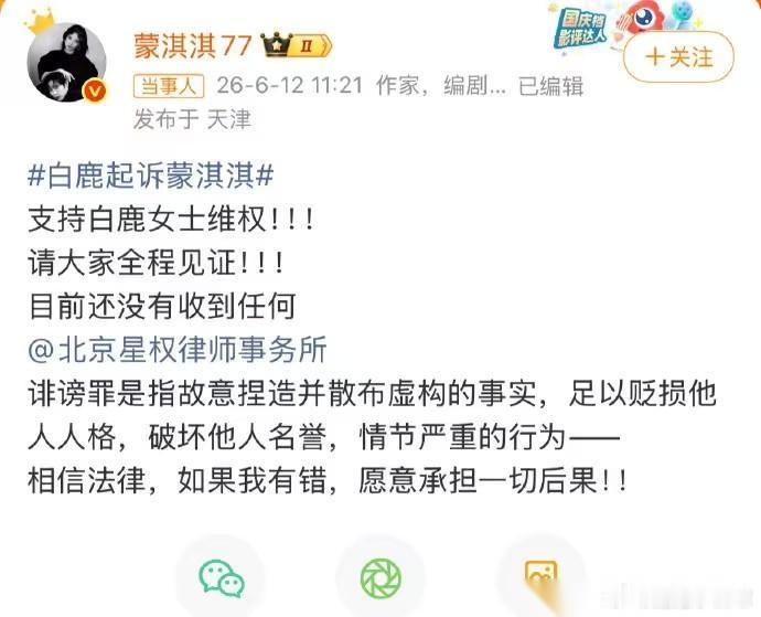 法学高材生欲将对簿公堂，蒙淇淇的法律课翻车现场。 支持白鹿女士维权！请大家全程见