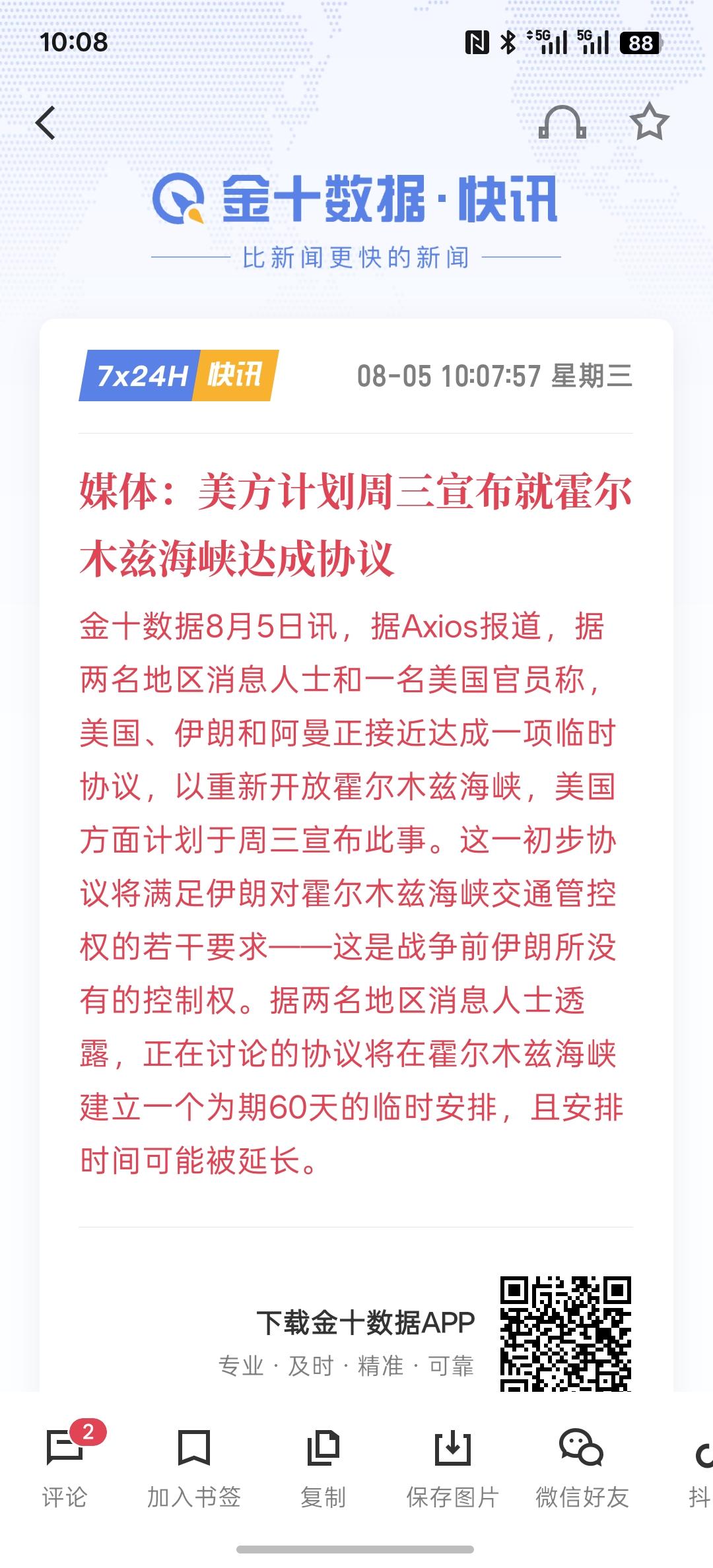 关于美国与伊朗的谈判，伊朗方面继续回应，特朗普放狠话，特朗普说，伊朗如果退出谈判