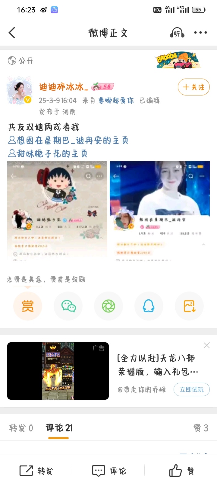 ？不是我干啥了？莫名其妙 我都没有怎么上号哪有时间人身攻击她？有毛病去医院看看 