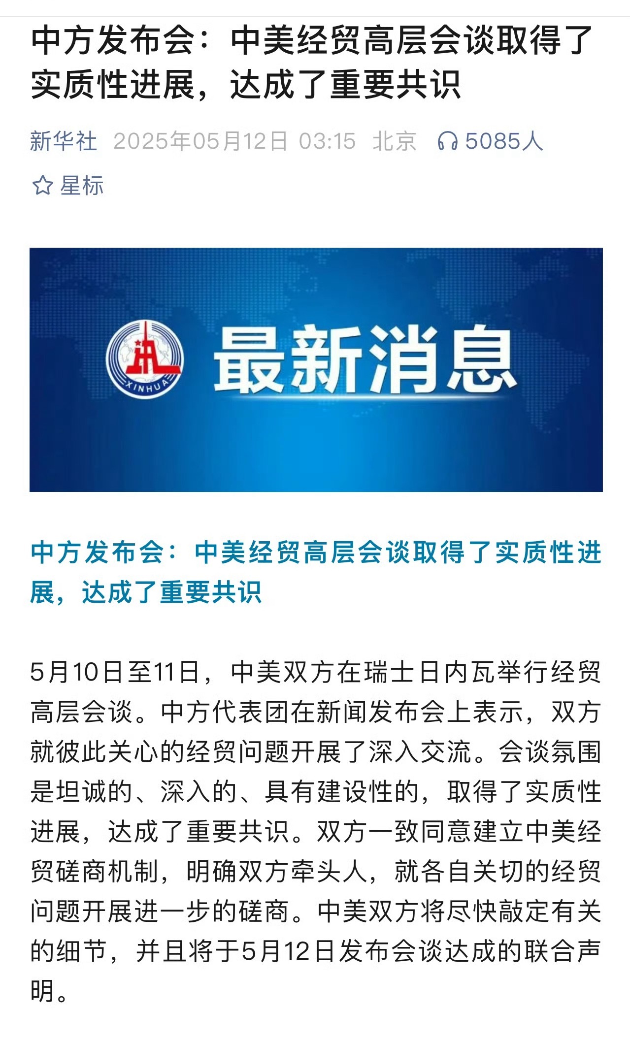 中美双方将发布联合声明会谈氛围是坦诚的、深入的、具有建设性的，取得了实质性进展，