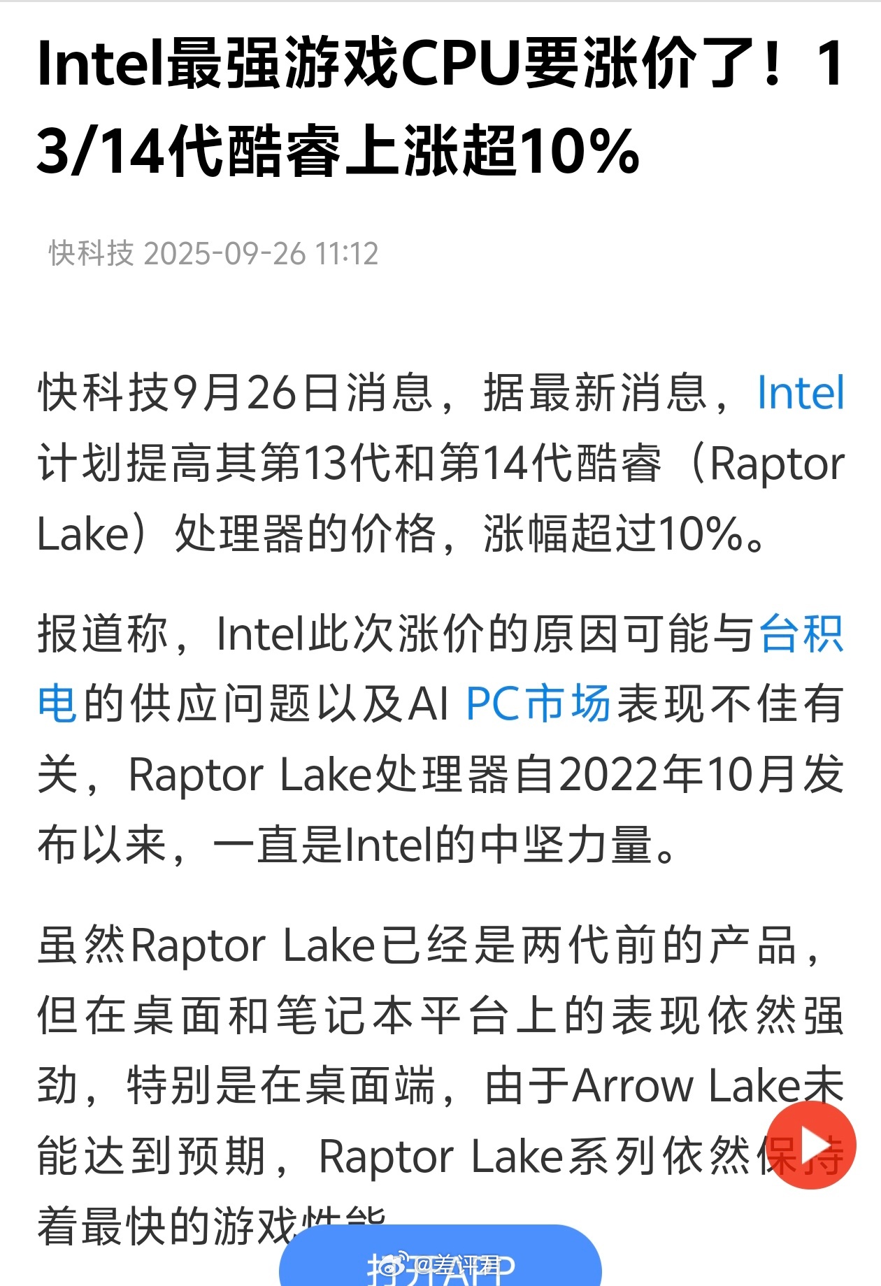 不是，英特尔 13 代 CPU 还能涨价的吗？ ​​​