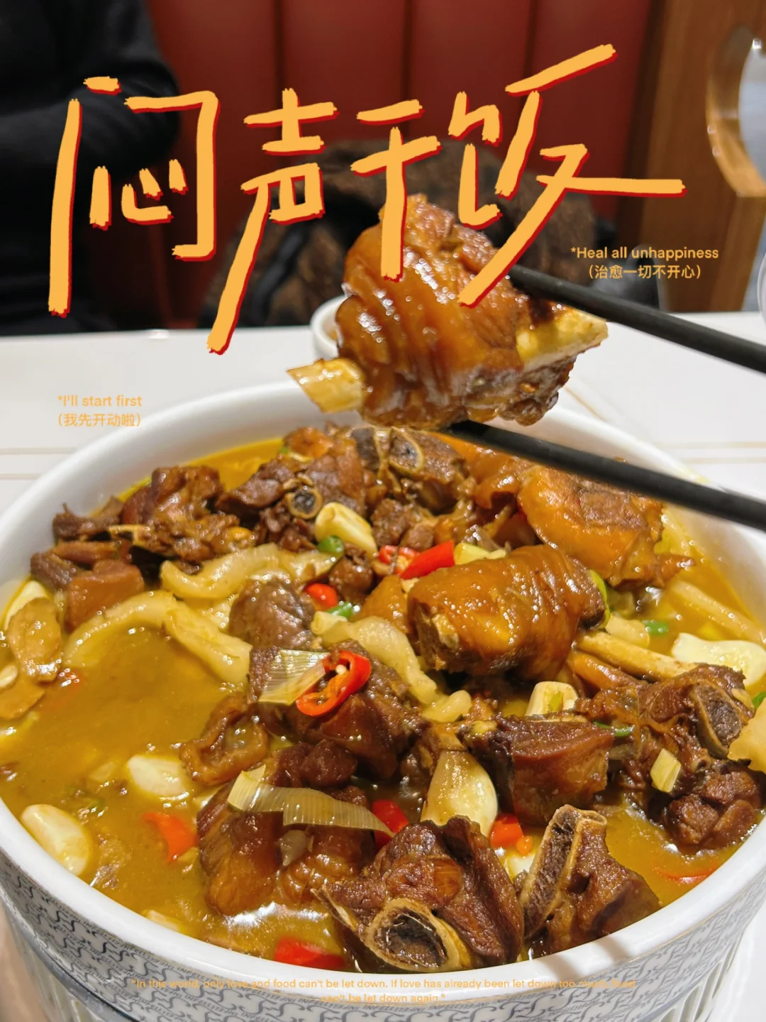 好劲道的腿肉~肥美啊