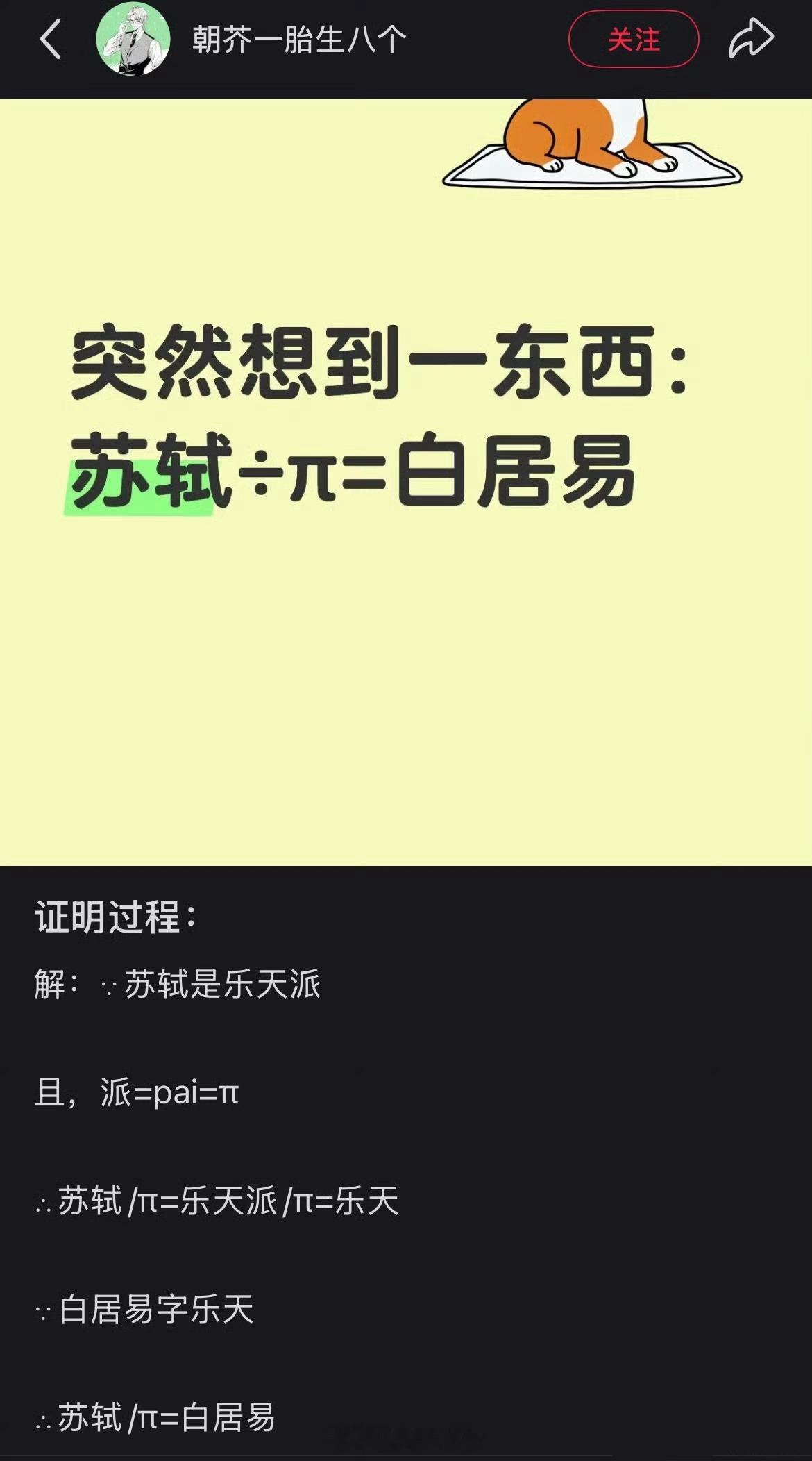 苏轼问白居易：带π不，老铁[笑cry] ​​​