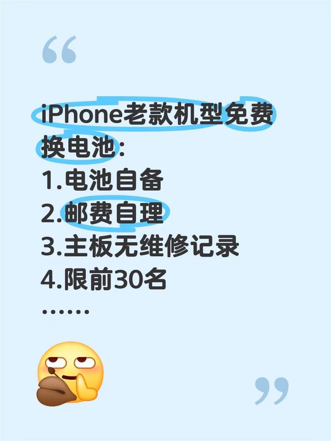 iPhone免费换电池。iPhone老款机型免费换电池：1.电池自备2.邮费自理