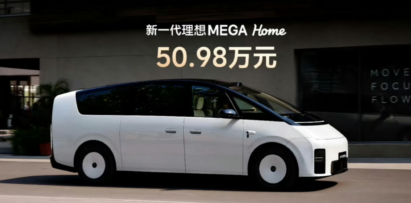 新一代理想MEGA价格公布  新一代理想MEGA发布了！售价50.98元！ ​​