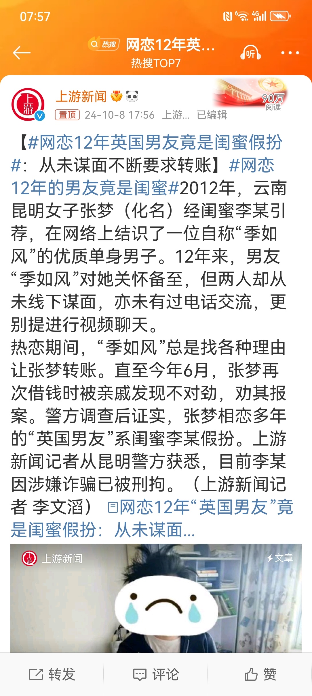 #网恋12年英国男友竟是闺蜜假扮# 与一个从未见面、从未在屏幕前“见面”的人（就