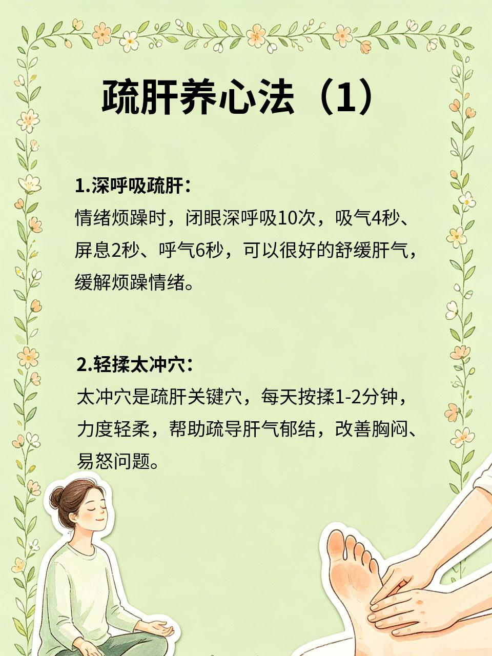 情绪差影响健康，疏肝养心这样做
中医讲 “怒伤肝😤、思伤脾😔”，长期情绪差?
