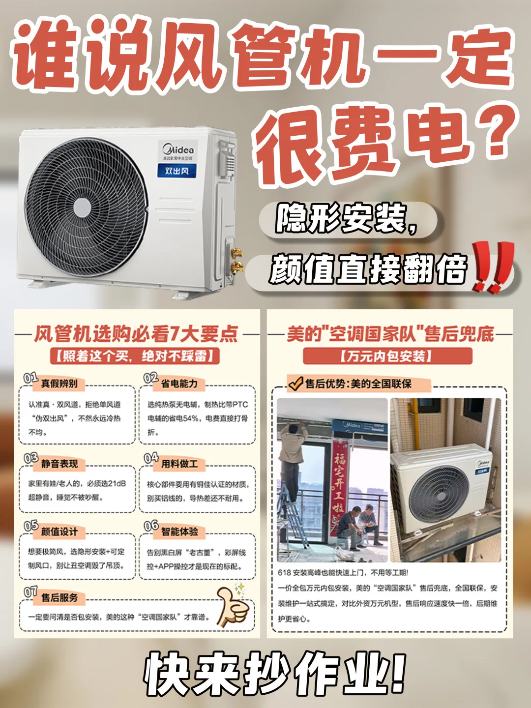 装修选风管机别瞎买！销量🥇直接抄作业
