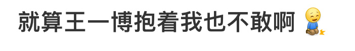 好吓人，王一博第一次在岩壁上挂吊帐过夜，内娱最有种的男人出现了，这下真是被王一博