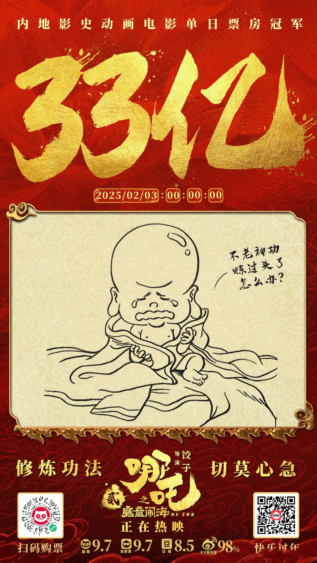 哪吒2破亿海报是手绘  哪吒2破亿海报是饺子手绘的  惊叹《哪吒2》破亿海报的手