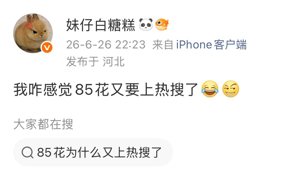 85花白玉兰全部战败85花 白玉兰陪跑哈哈哈哈昨晚上就觉得85花又要上热搜了果然