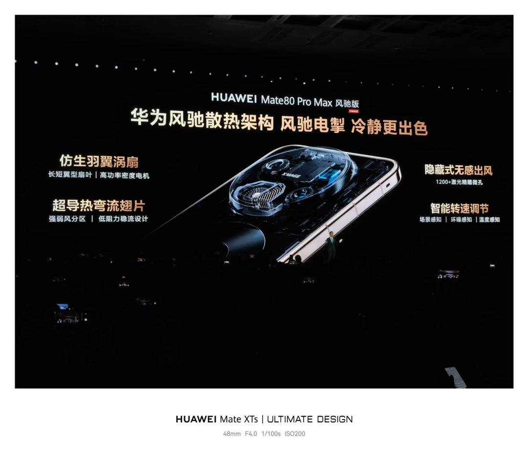 华为春季全场景新品发布会Mate80 Pro Max 风驰版本，用的是 9030
