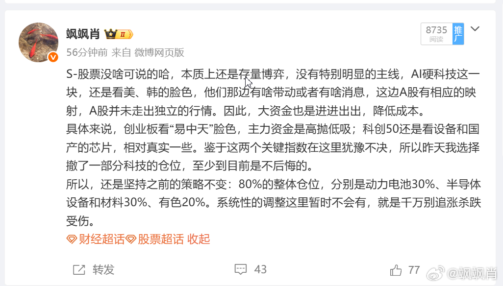 S-再调整一下哈，半导体设备和材料，再减一减，20%的配置就够了。整体仓位降到7