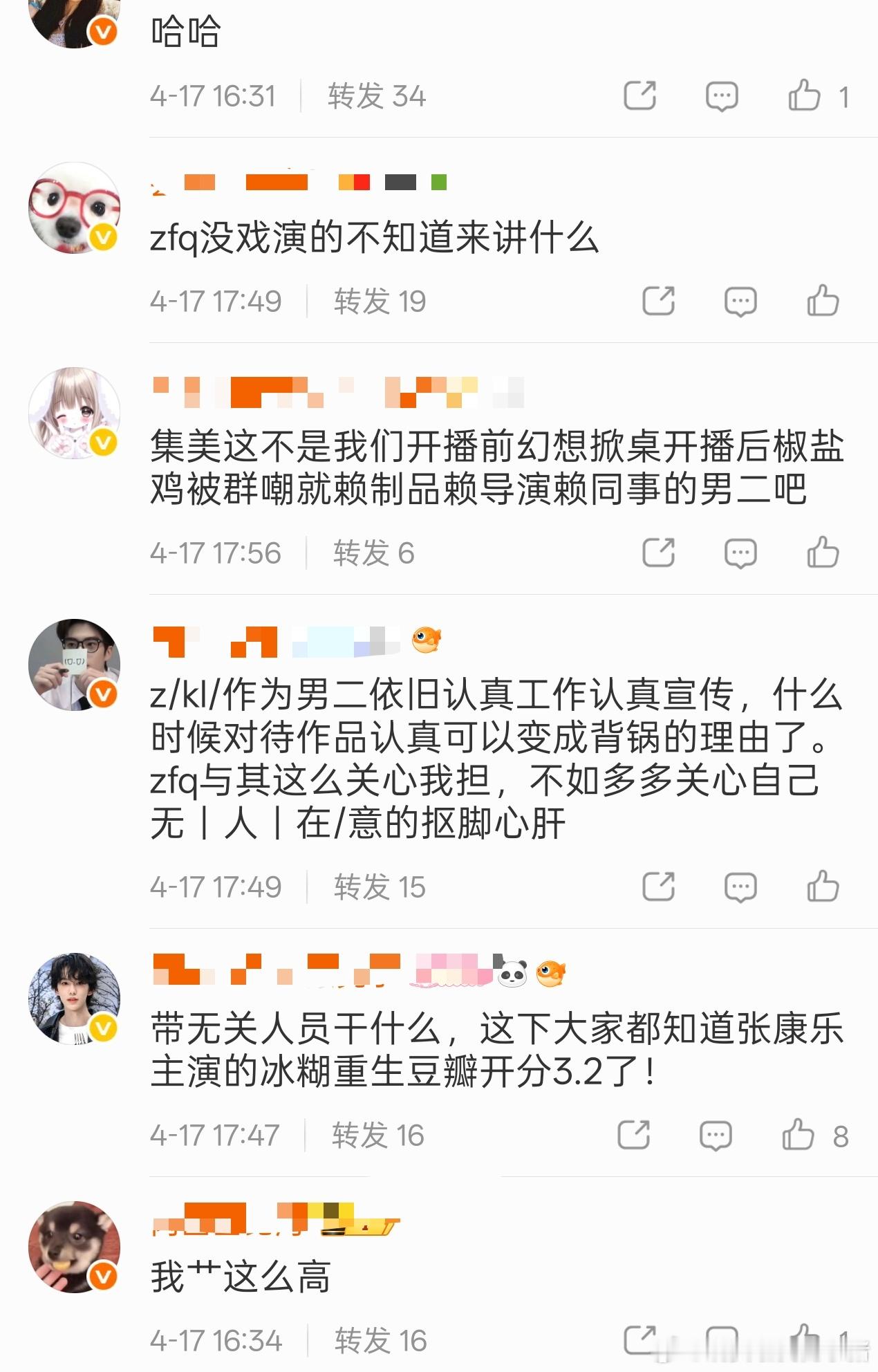 马柏全和张康乐粉丝怎么交流起来了