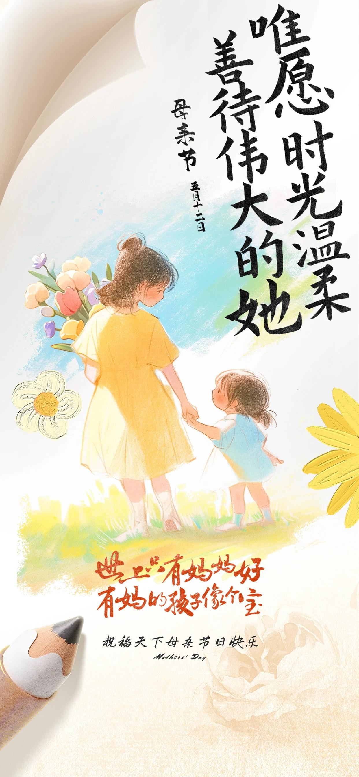 今天5月12日母亲节，
世上只有妈妈好，
有妈的孩子像个宝，
祝福天下母亲节日快