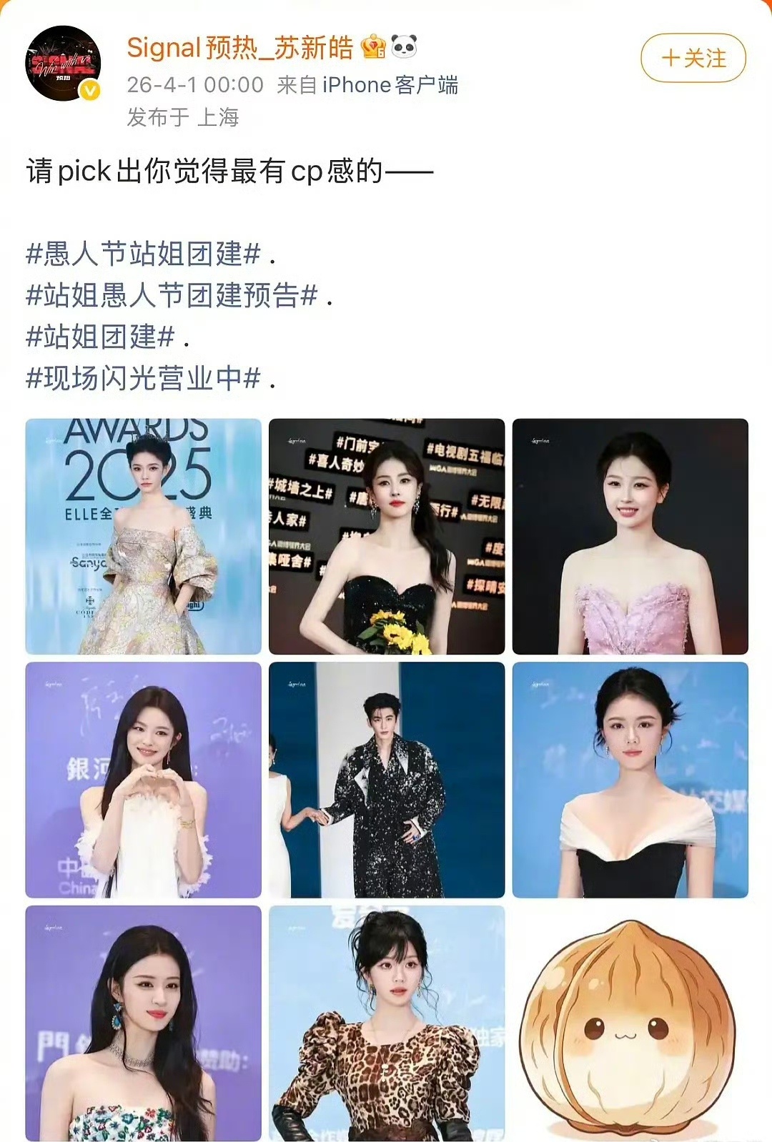 苏新皓站姐咋跟男宝妈一样？已愚人节为借口暴露真实想法？发了那么多女明星林允、白鹿