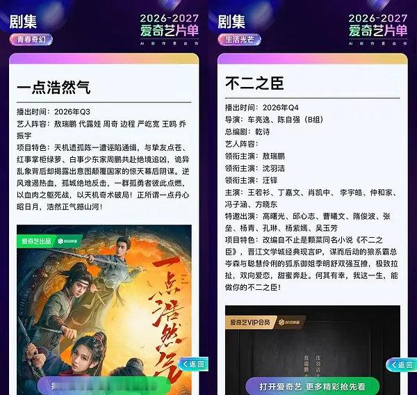 敖瑞鹏《一点浩然气》Q3《不二之臣》Q4播出，熬丝有福了