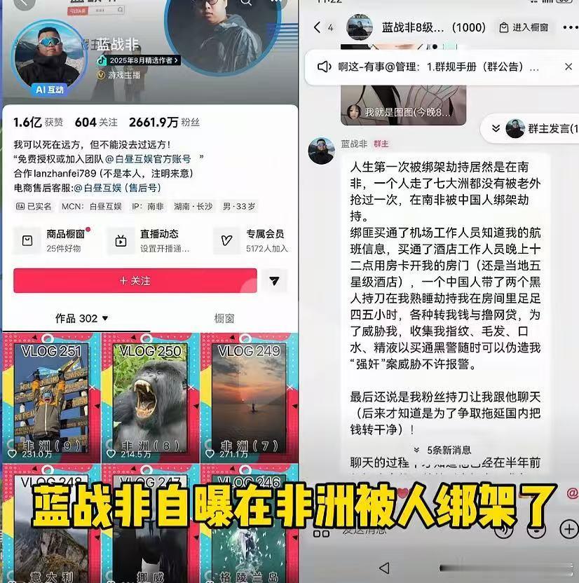 蓝战非称被绑架 好可怕！！人心难测！看新闻 绑匪的计划一环套着一环，真是防不胜防