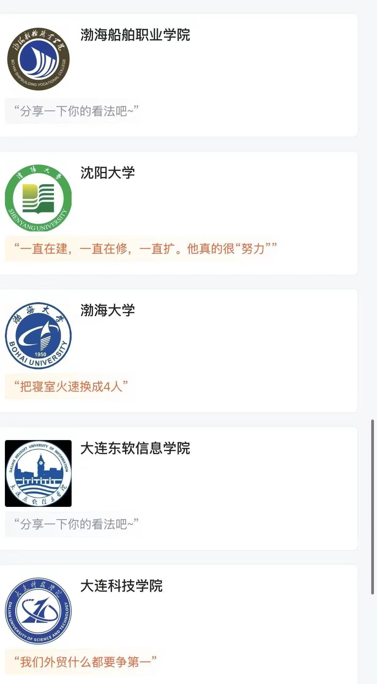 渤海大学评分篇。虎扑热评 看来大家都想住四人寝