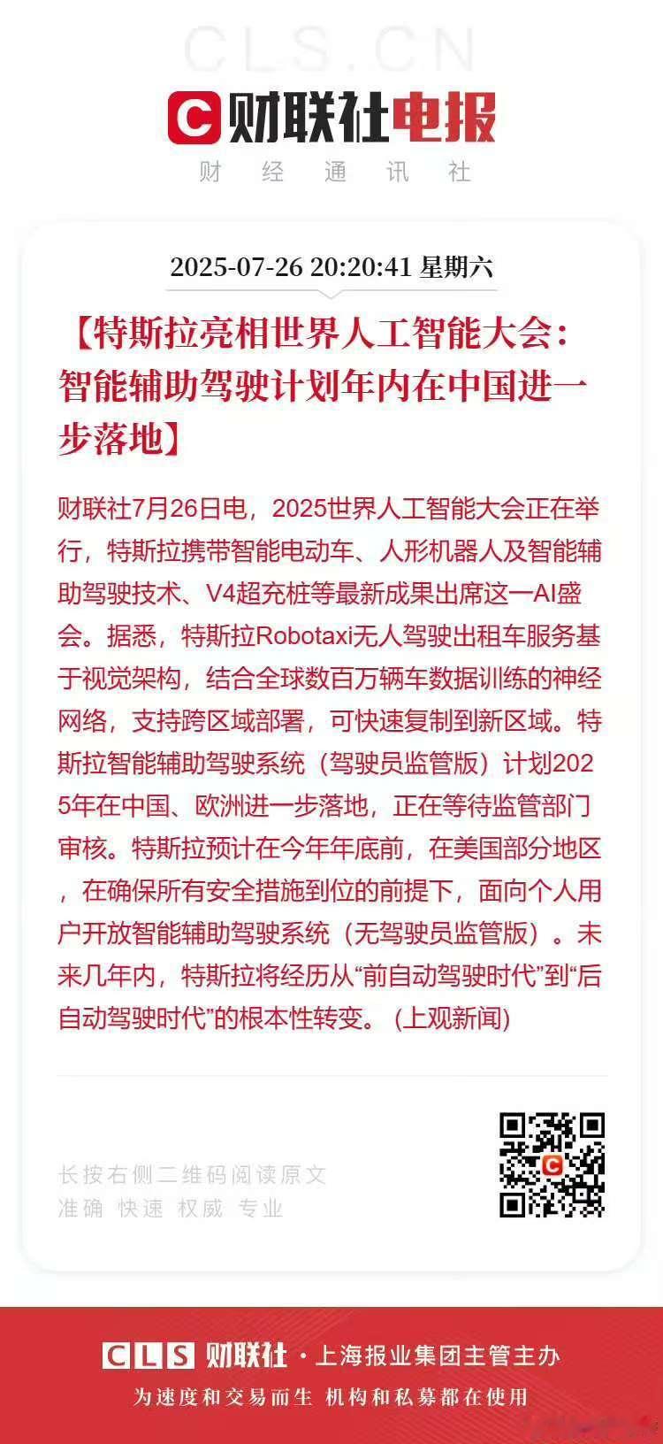 特斯拉在中国的辅助驾驶给人“光说不练”的感觉（如果在两周后能有进展，我收回这种判