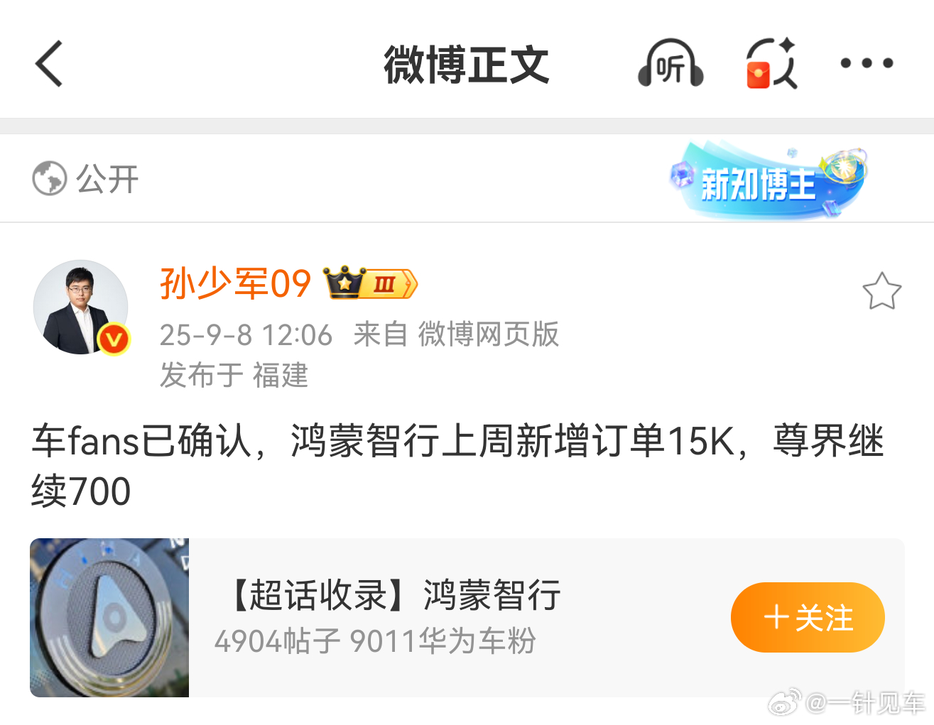 鸿蒙智行上周大定突破1.5万，智界超过5000台，持续转化。尊界S800这是真的