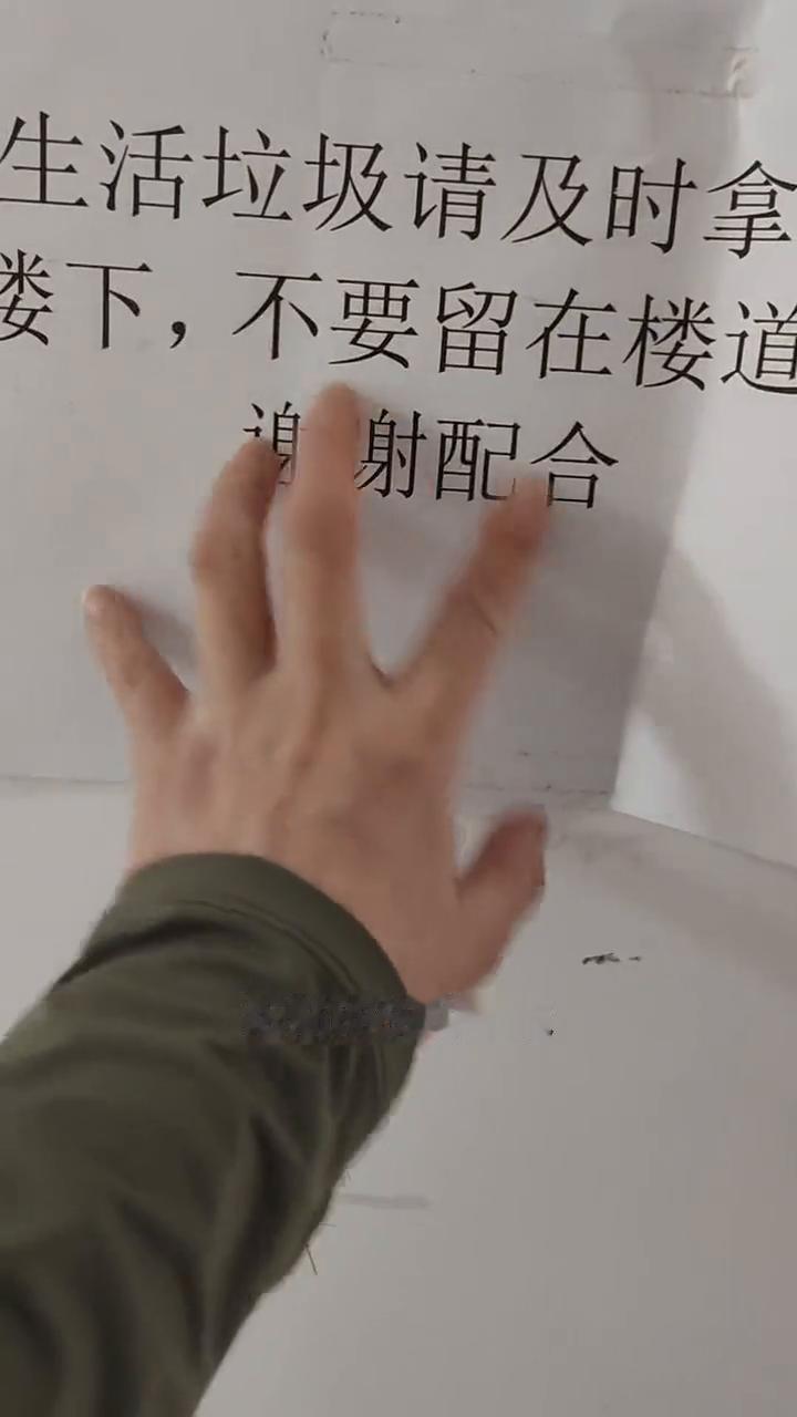 看网友们，我住的是北京的拆迁楼里面的，这贴的生活垃圾请及时拿到楼下，不要留在楼道